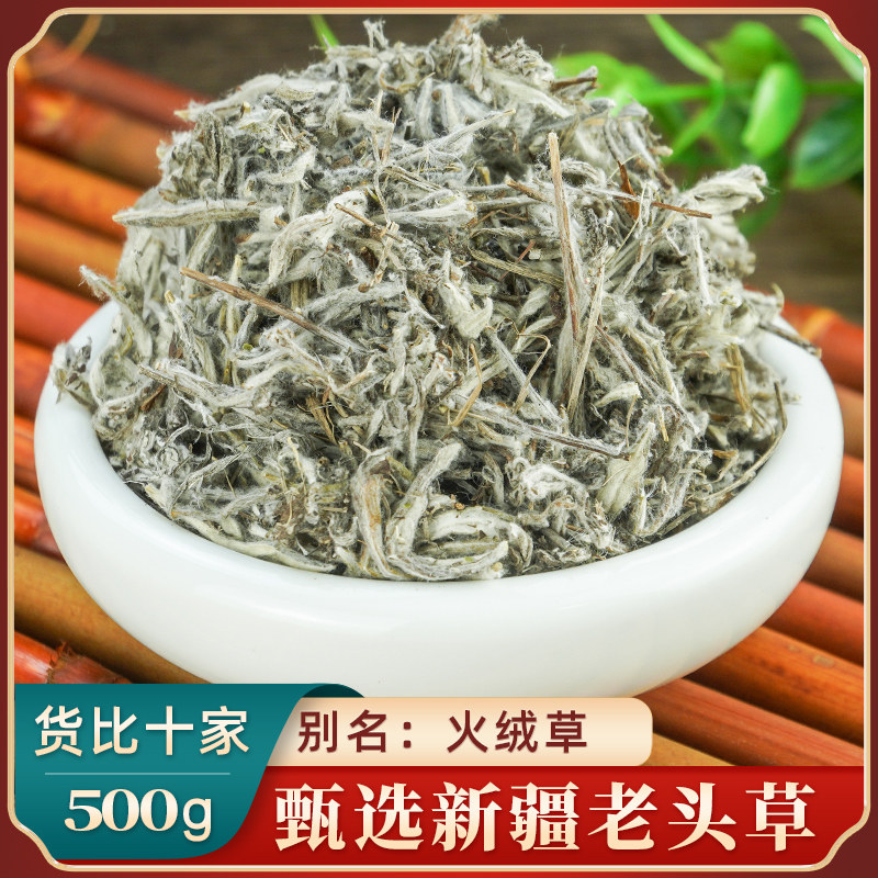 老头草中药材500g克 火绒草老头草 薄雪草 老头草中草药野生正品