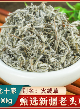 老头草中药材500g克 火绒草老头草 薄雪草 老头草中草药野生正品