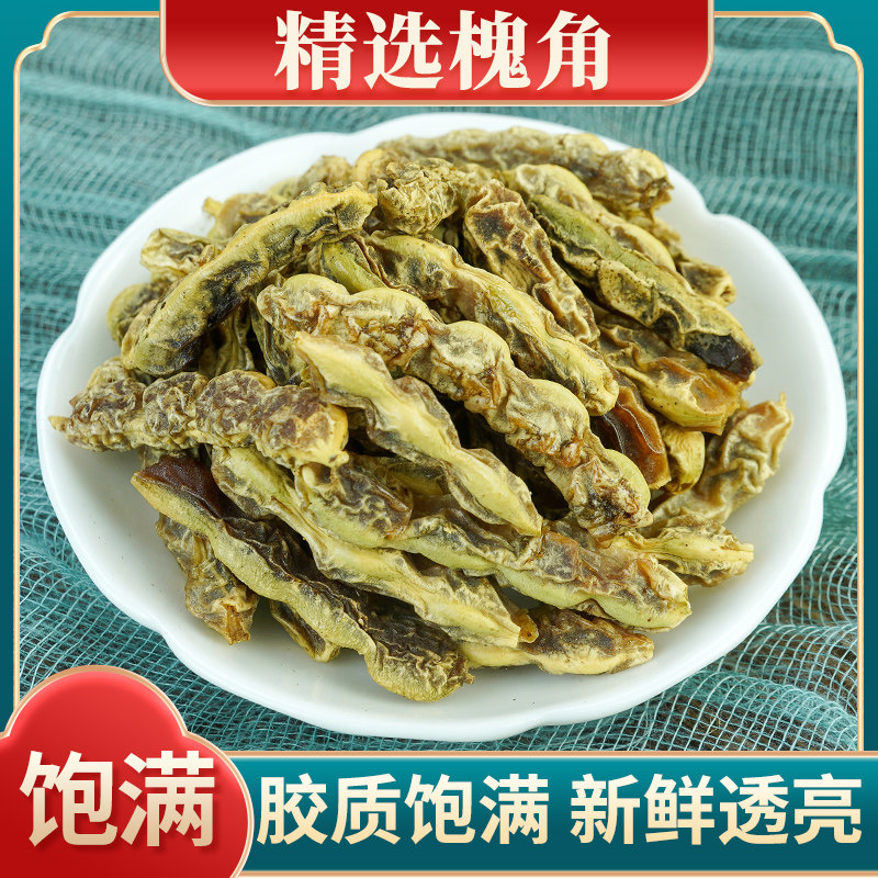 槐角中药材500g 槐实茶槐连豆泡茶正品野生槐豆 槐实子可炒槐角茶