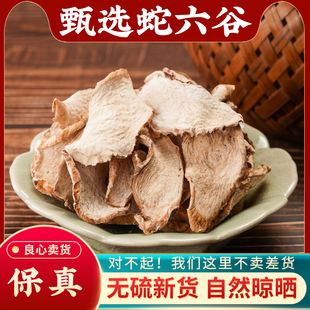 蛇六谷中药材500g克天然纯新货鬼头魔芋蒟蒻蛇头子野生正品 天六谷