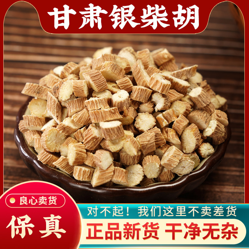 银柴胡中药材500g克银柴胡山根子银胡山菜根银胡根正品新货山根子