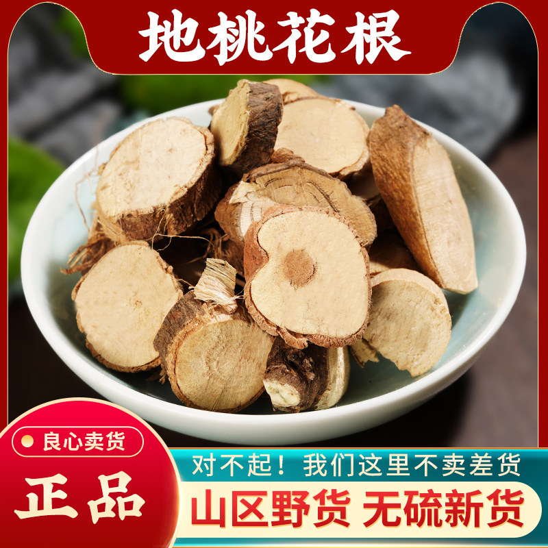 地桃花根中药材500g克野生干货肖梵天花根八卦拦路虎野棉花根正品