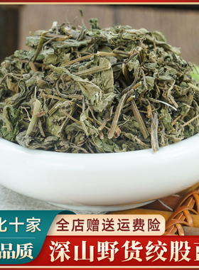 绞股蓝中药材500g七叶绞股蓝茶翻白草绞股蓝苦丁葛根枸杞绞股蓝茶