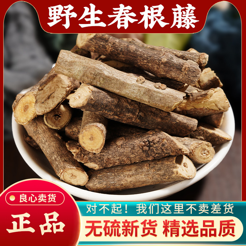 春根藤中药材500g天然晒干无硫穿根藤香根藤椿根藤伸筋藤野生正品