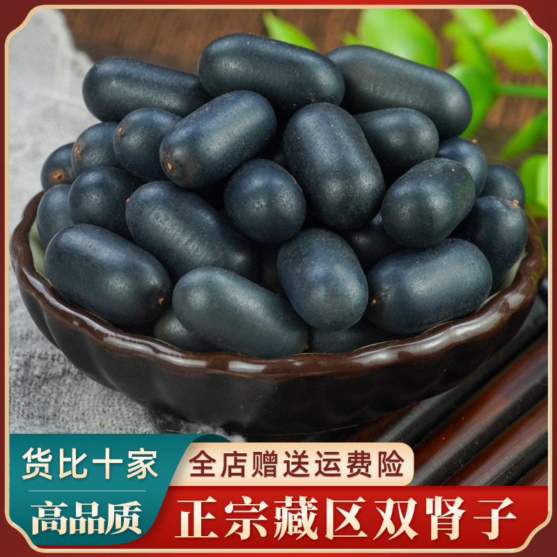 高品质双肾子中药材500克 野生石莲子 男人泡酒 滋补温肾 阴阳子