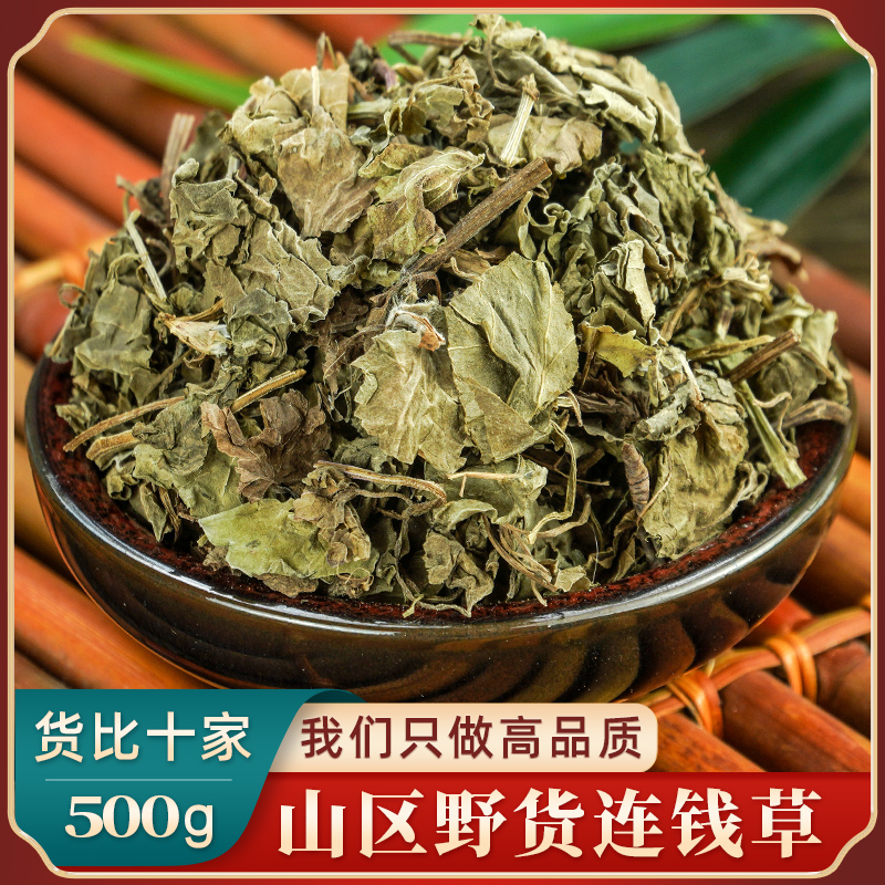连钱草中药材500克 别名金钱草落地金钱正品透骨消中草药