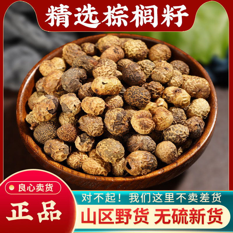 天然野生棕榈籽正品特级棕榈子