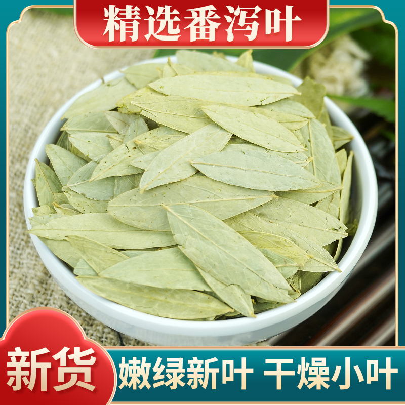 番泻叶中药材500g番泻叶粉末荷叶决明子正品番泻叶压缩片泡茶新货
