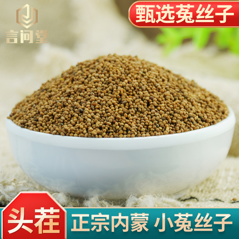 菟丝子中药材五味子沙苑子黄芪百合黄精枸杞淫羊藿 女贞子肉苁蓉