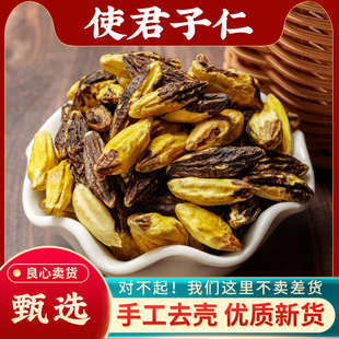 使君子仁中药材500g克野生高含量特级使君子史君子五棱子店铺大全