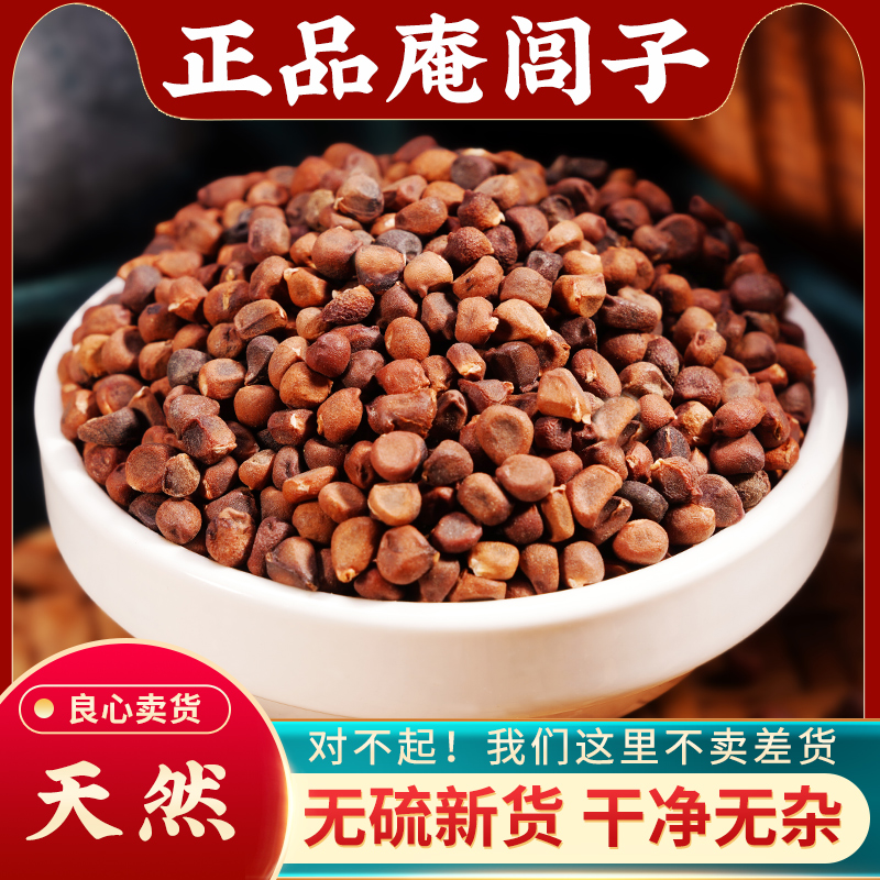 庵闾子中药500g天然正品