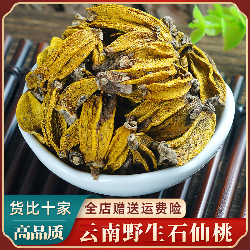 石仙桃中药材250g 云南野生石仙桃新鲜干货石三棱石橄榄石枣子