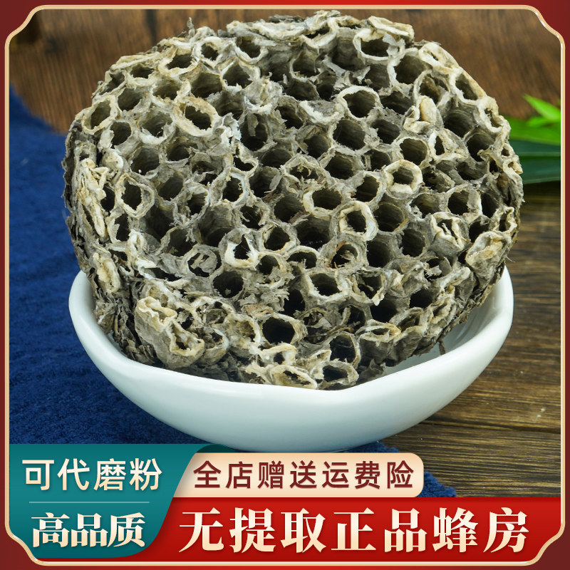 蜂房中药材50g克 云南野生蜂房山峰房马蜂窝黄蜂房蜂巢中药材大全