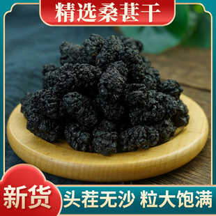 桑葚500g 新鲜黑桑葚子桑椹果干泡水桑葚茶无沙桑葚干泡酒