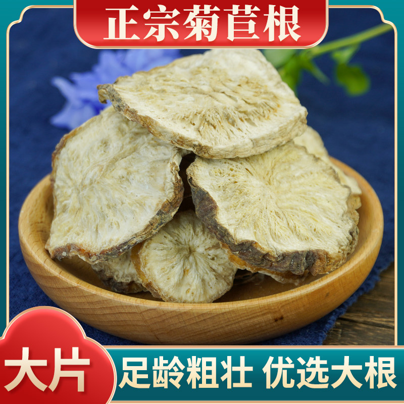 菊苣根中药材500g克正品野生苦菊苣根粉长白山菊苣茶菊苣根桑叶茶