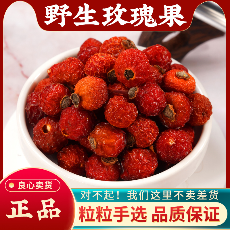 玫瑰果中药材500g山区野货