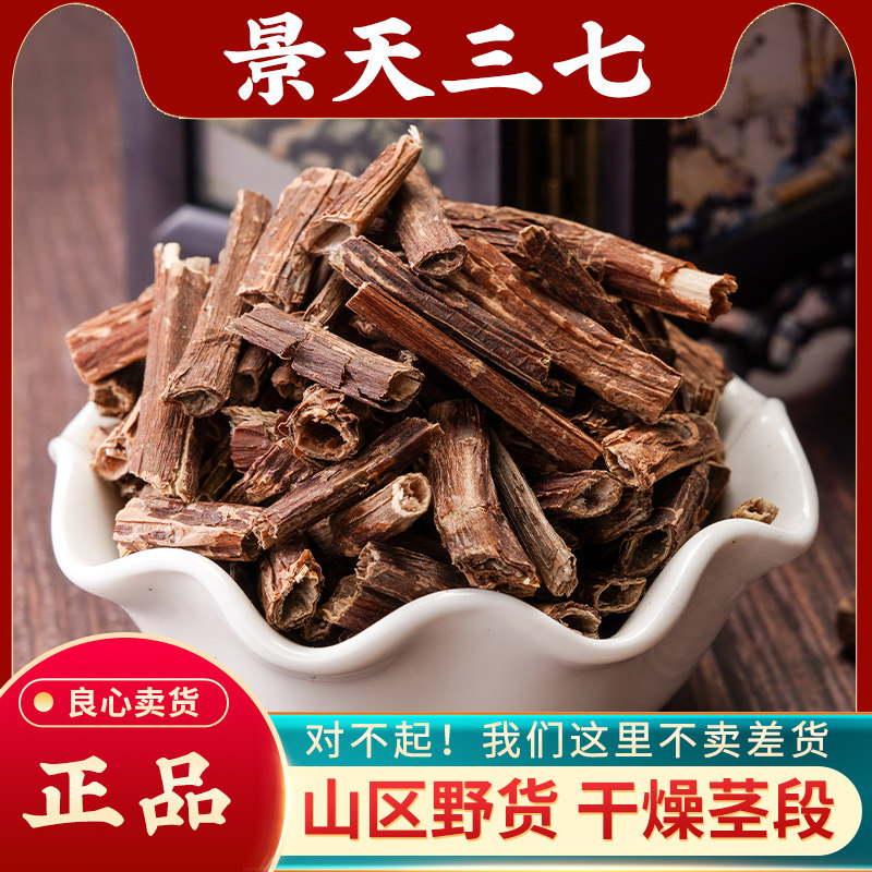 景天三七中药材500g正品野生七叶养心菜草费菜旱三七血山草救心菜