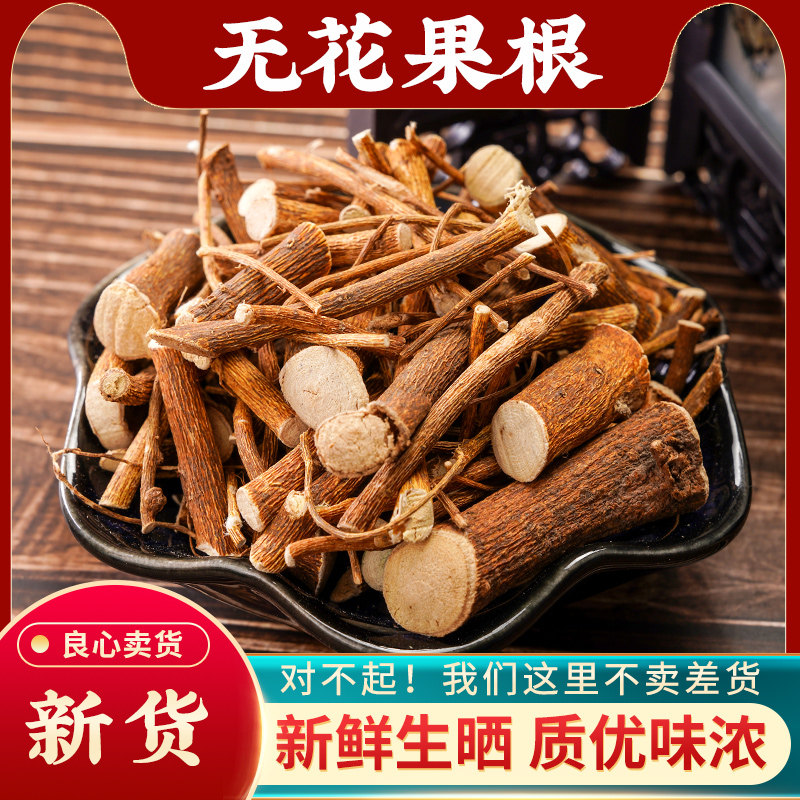 无花果根中药材500g克正品无花果根须新鲜干货野生特级无花果树根