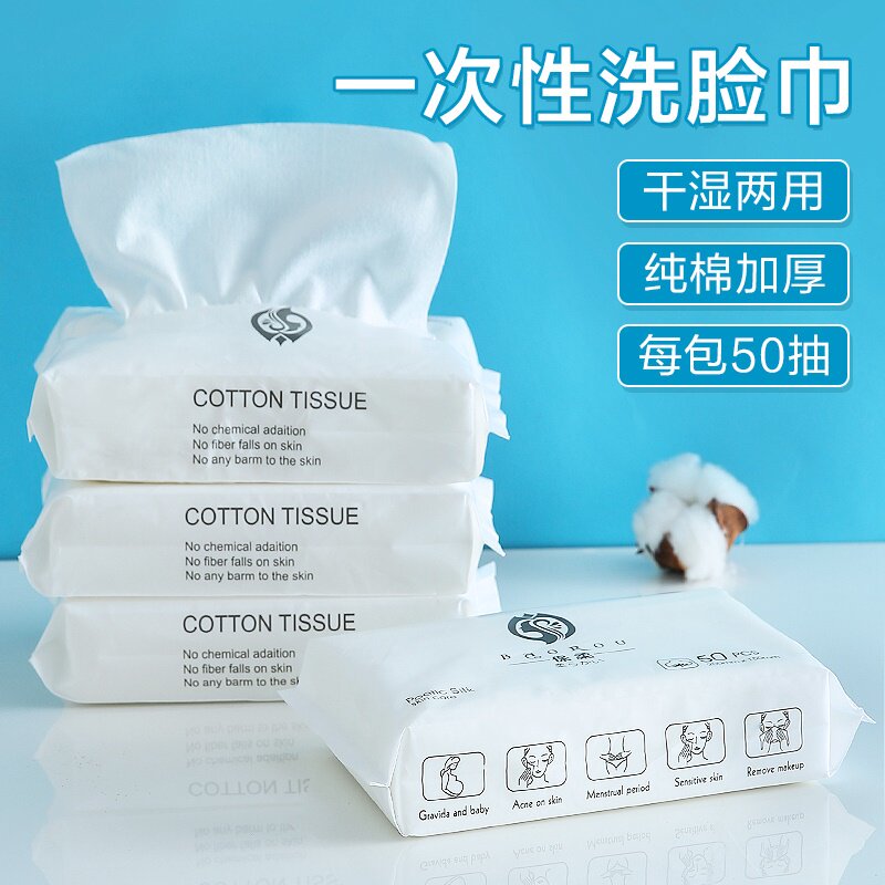 一次性洗脸巾女纯棉柔洁面巾擦脸洗面纸专用卸妆化妆棉无菌抽取式