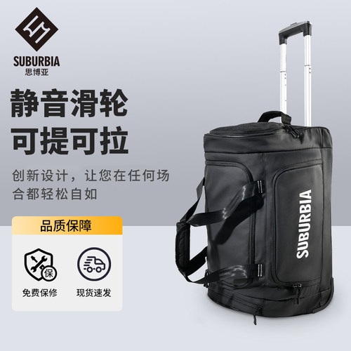 SUBURBIA高端出差旅行手提拉杆包