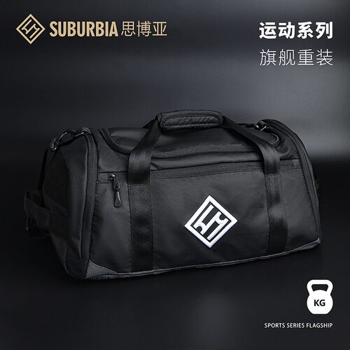 SUBURBIA思博亚干湿分离健身包