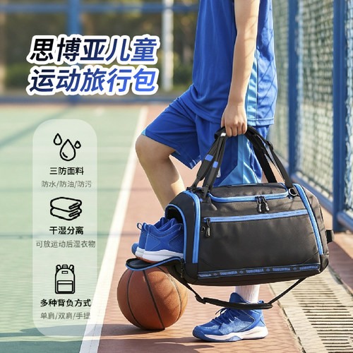 思博亚儿童训练篮球包干湿分离独立鞋仓足球包小朋友礼品运动背包