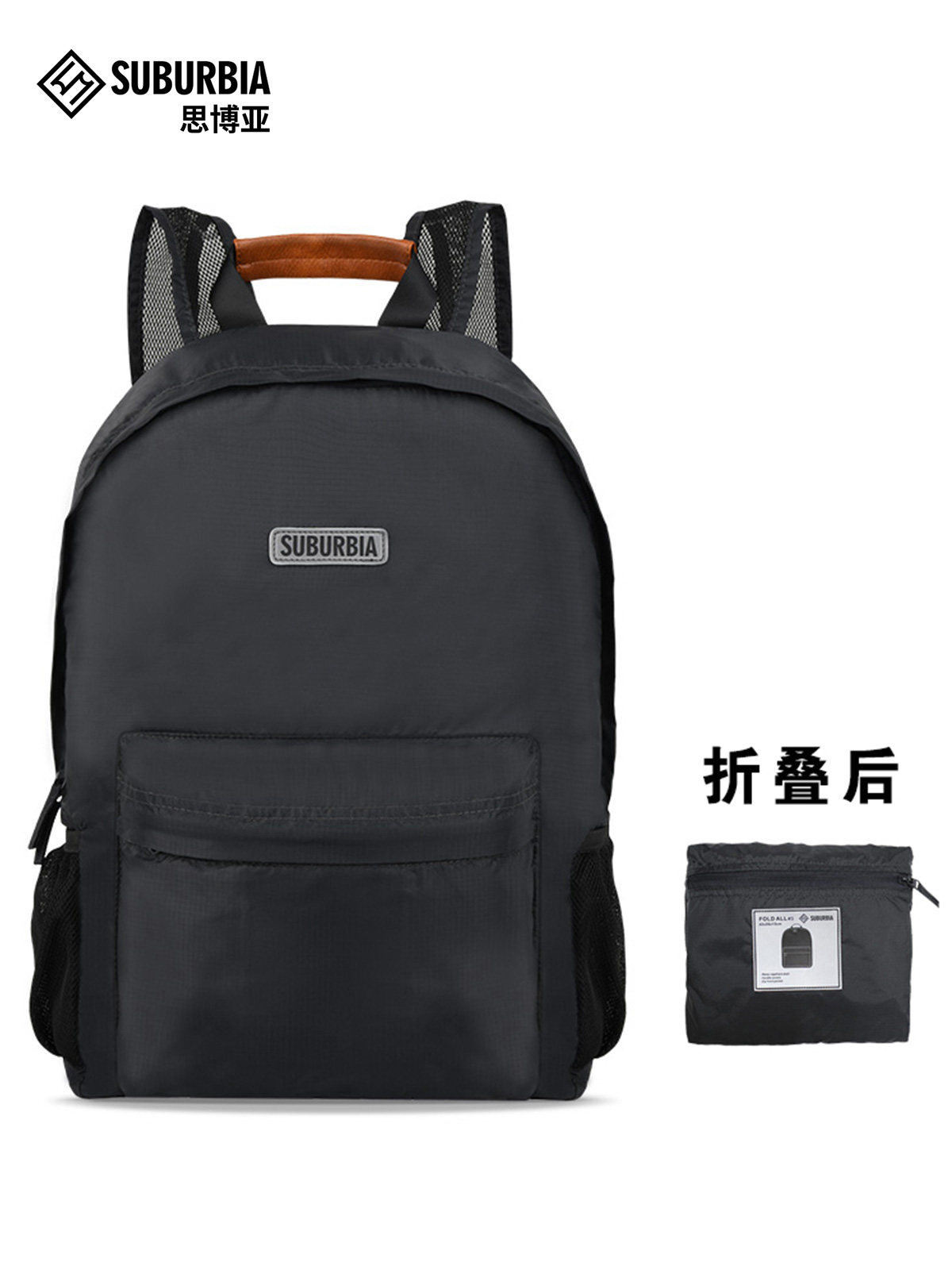 suburbia思博亚折叠双肩包男背包女轻便简约旅行户外运动收纳包