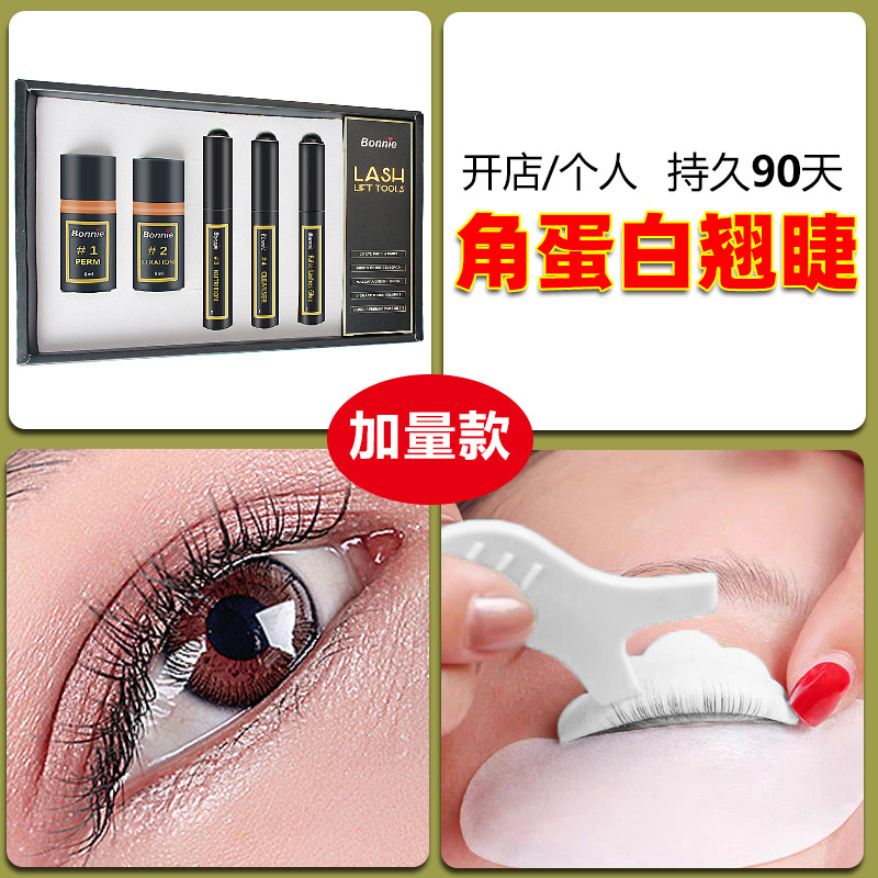 烫睫毛角蛋白套装自己持久日本