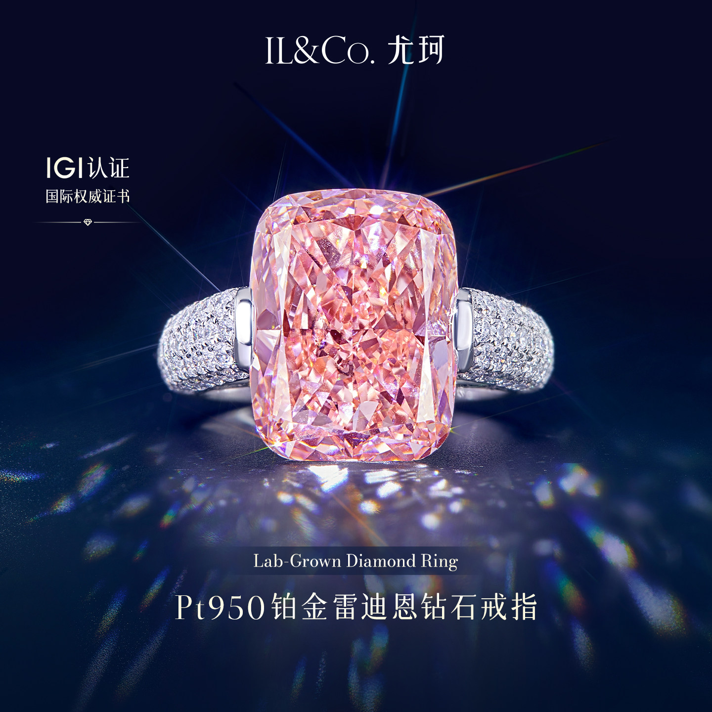 ILCO尤珂 Pt950铂金雷合成（处理）钻石手饰
