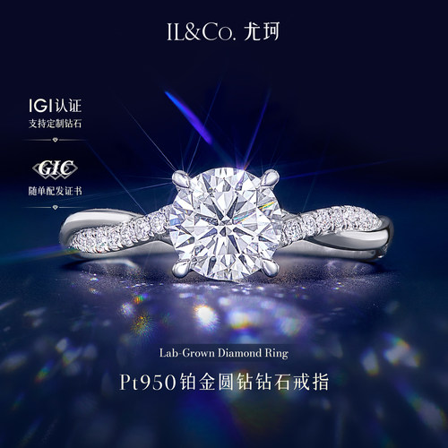 ILCO尤珂 Pt950铂金人工培育钻戒指单钻设计感简约求婚钻戒女戒