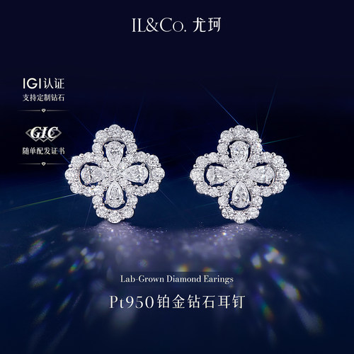 ILCO尤珂「四叶草」Pt950铂金培育钻耳饰钻石满镶大克拉时尚高奢