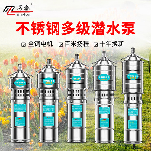 名磊不锈钢潜水泵小老鼠多级叶轮
