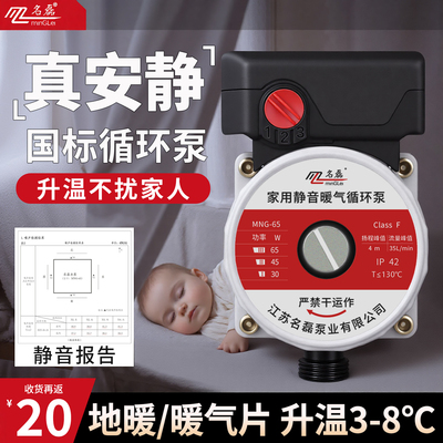 【卧室级静音】国标循环泵
