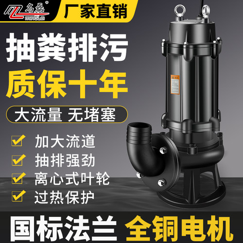 【国标】名磊潜水污水泵220V化粪池抽粪排污380V高扬程无堵塞抽水