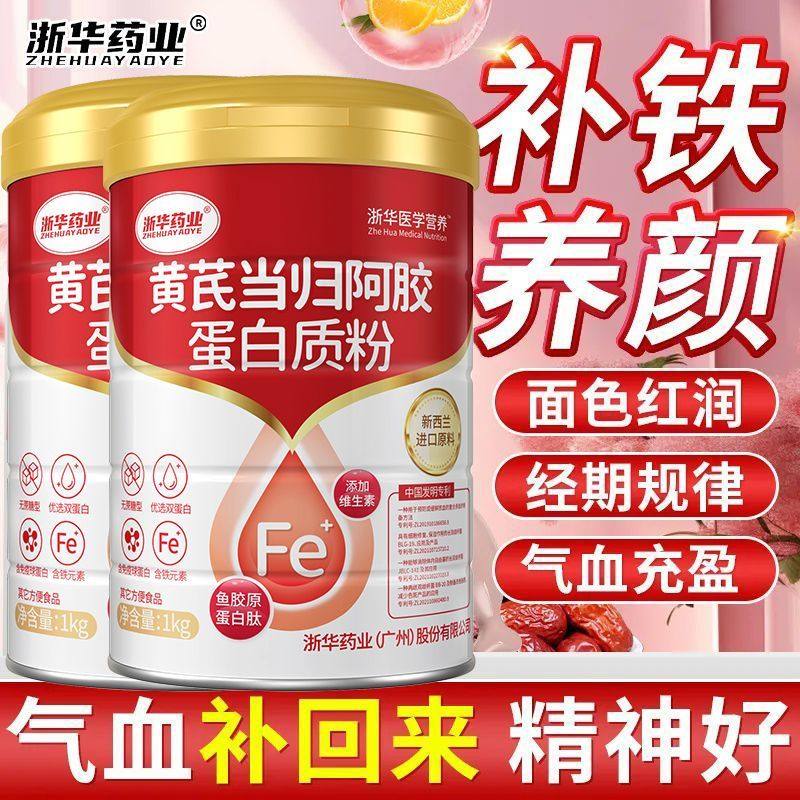 浙华药业黄芪当归阿胶蛋白粉1kg/罐女士养颜补气血抵抗力乳清蛋白,保健食品/膳食营养补充食品,胶原蛋白,淘宝优惠券,粉丝福利购,淘宝优惠卷