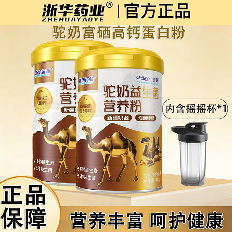 浙华药业 驼奶富硒高钙蛋白粉正宗新疆骆驼奶源节日送礼摇摇杯,保健食品/膳食营养补充食品,大豆分离蛋白/混合蛋白,淘宝优惠券,粉丝福利购,淘宝优惠卷