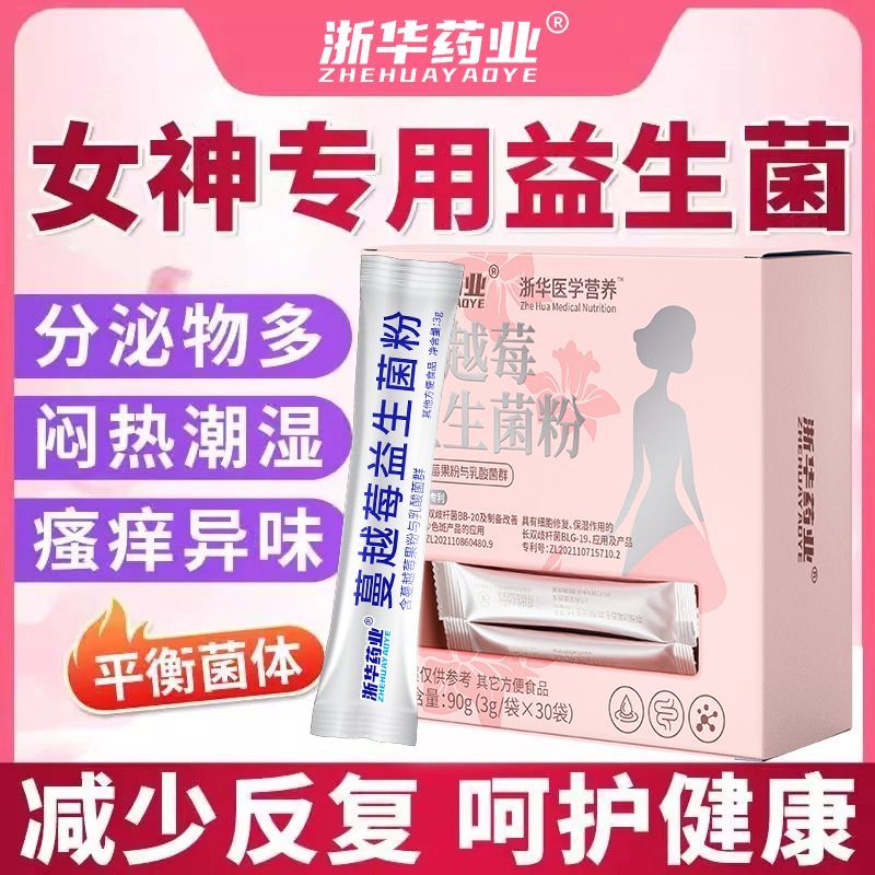 浙华药业蔓越莓益生菌粉30袋/盒30000亿即食型肠胃调理私护