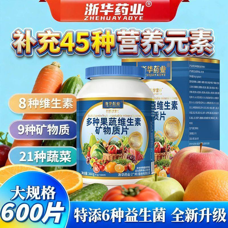 浙华药业多种果蔬维生素矿物质600片青少年老年人补充多种维生素,保健食品/膳食营养补充食品,维生素/复合维生素,淘宝优惠券,粉丝福利购,淘宝优惠卷