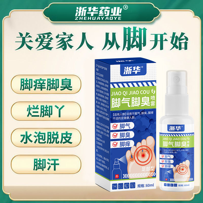 浙华药业香脚净足部除臭喷雾剂脚气脚汗脚痒水泡真菌感染适用,保健食品/膳食营养补充食品,普通植物提取物,淘宝优惠券,粉丝福利购,淘宝优惠卷