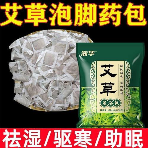 浙华泡脚中药包艾草叶生姜排毒养颜祛湿驱寒助眠足浴药包男女通用