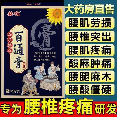 葵花腰椎贴专用膏药贴腰椎疼痛酸软扭伤腰间盘突出腰肌劳损艾灸贴