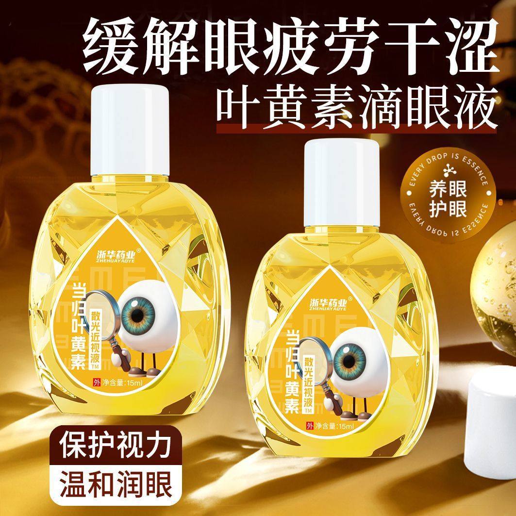 浙华药业当归叶黄素护眼液眼疲劳模糊眼药水干涩视力熬夜15ml/盒,保健食品/膳食营养补充食品,普通植物提取物,淘宝优惠券,粉丝福利购,淘宝优惠卷