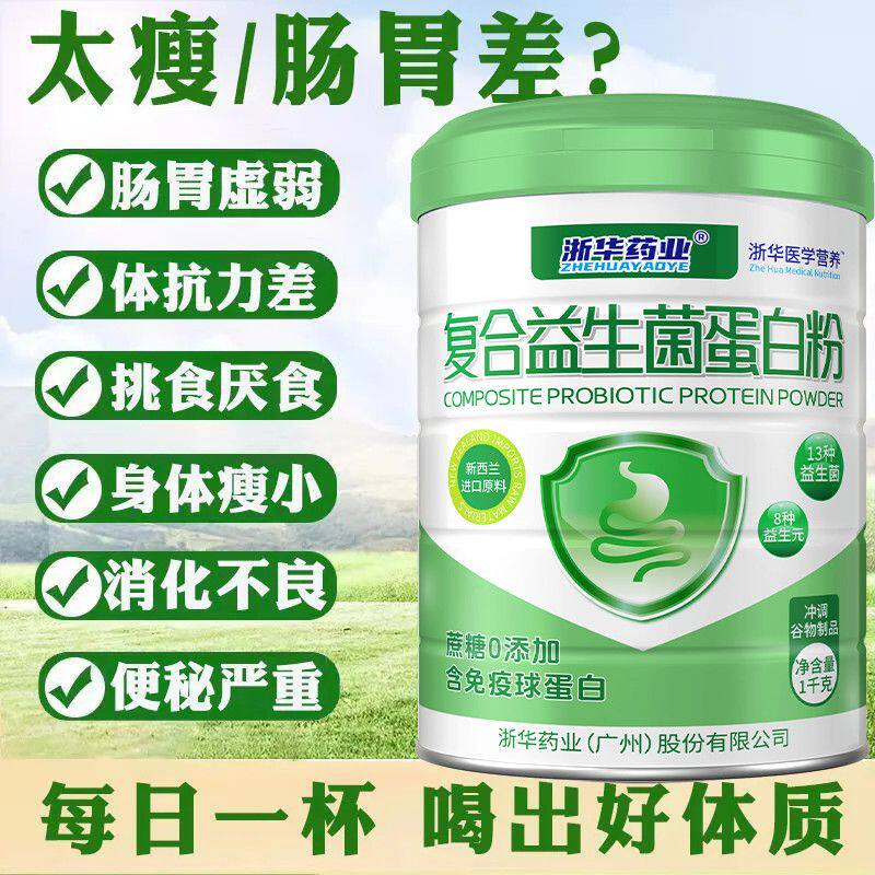 浙华药业复合益生菌蛋白粉1000g/罐儿童腹泻便秘调节肠胃增免疫