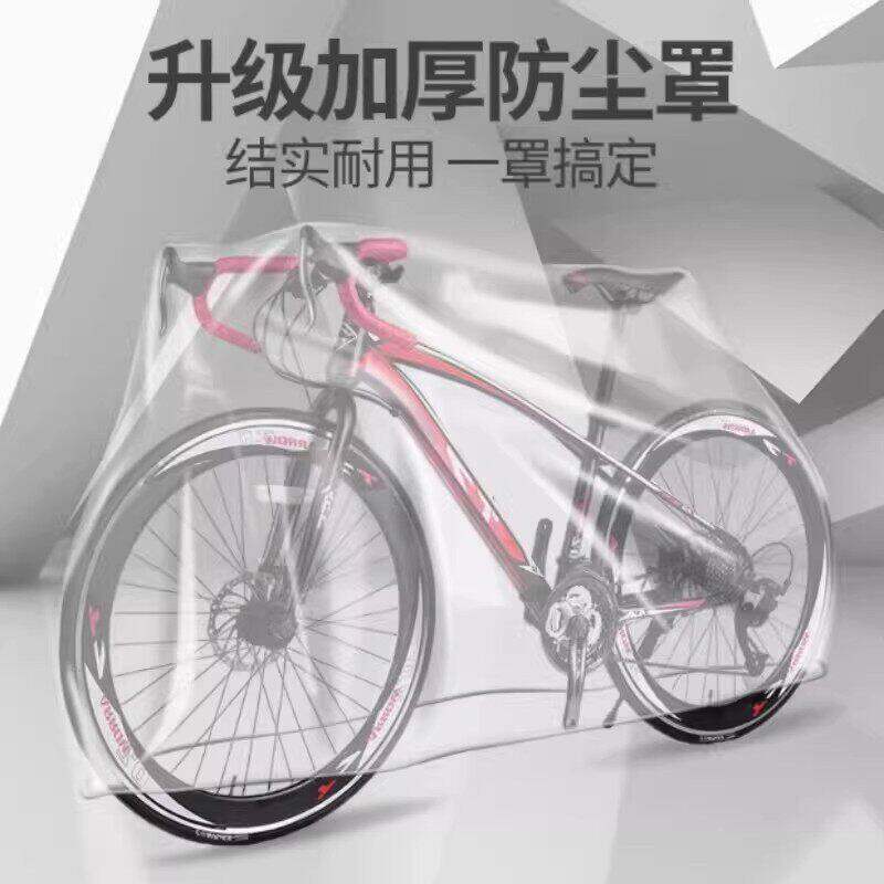 自行车雨罩通用加厚一次性防尘防雨单车山地车车衣遮雨防晒保护套
