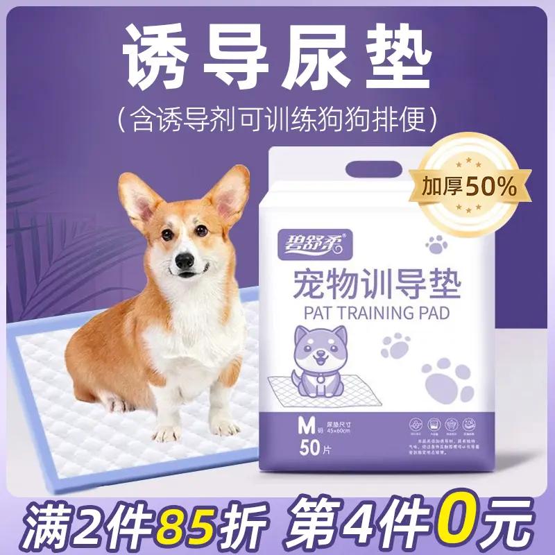 诱导排便狗狗尿垫去尿味除臭宠物尿片尿不湿吸水垫猫兔尿片隔尿垫