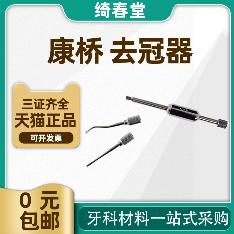 上海伟荣手动去冠器取冠器双头拆冠器不锈钢牙科口腔拆烤瓷牙钢牙