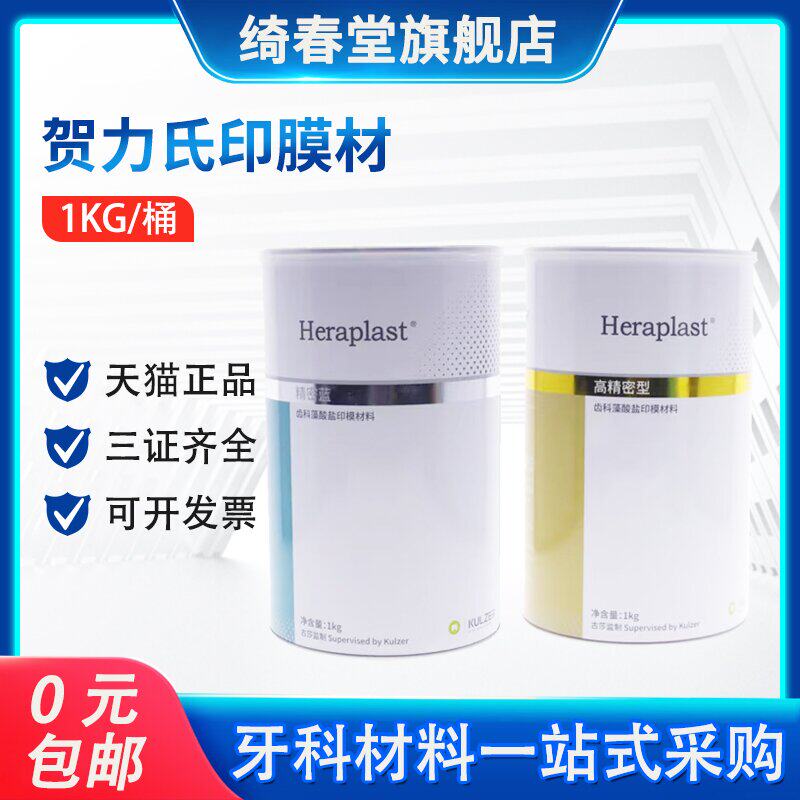 牙科贺利氏新配方藻酸盐印模材通用型印膜材桶装印模材1000克正品