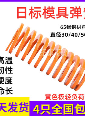 模具弹簧国产日标65MN压簧黄色TF高强度扁线压缩矩形弹簧30/35/40