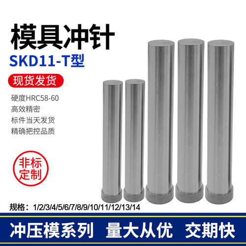 冲针冲头SKD11冲针硬度高