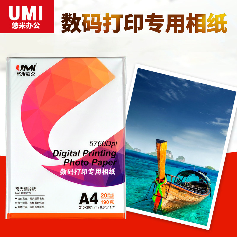 100张装高光像纸相纸a4喷墨打印照片纸冲印纸相片纸a4照片打印6寸数码彩色打印机专用相片纸照片190g批发包邮使用感如何?